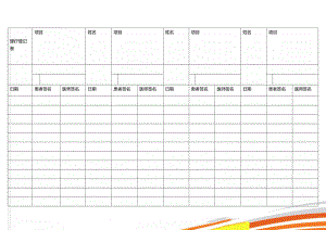 理疗登记表(3页).doc