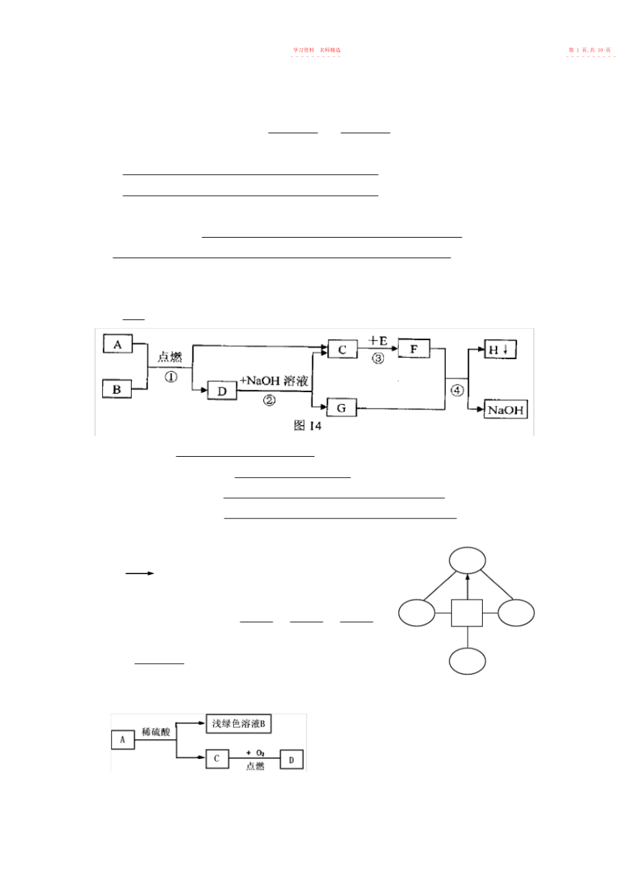 2022年中考化学试题汇编推断题 .docx_第2页