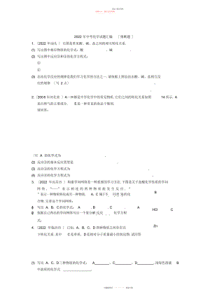 2022年中考化学试题汇编推断题 .docx