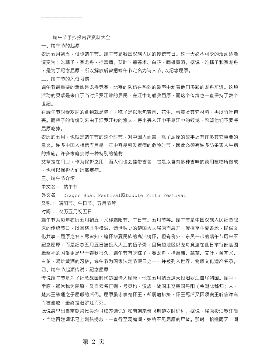 端午节手抄报内容资料大全(4页).doc_第2页