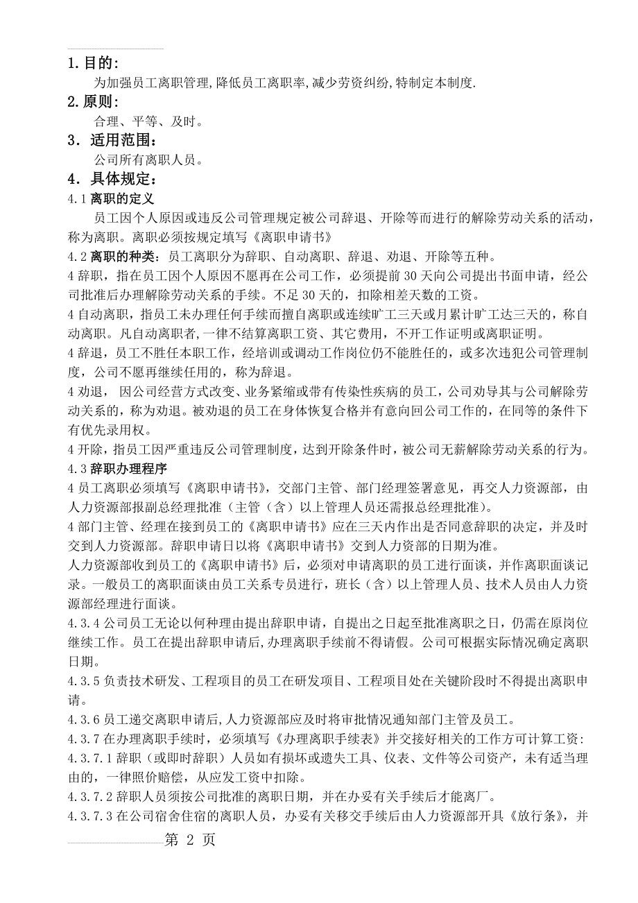 离职管理制度(3页).doc_第2页