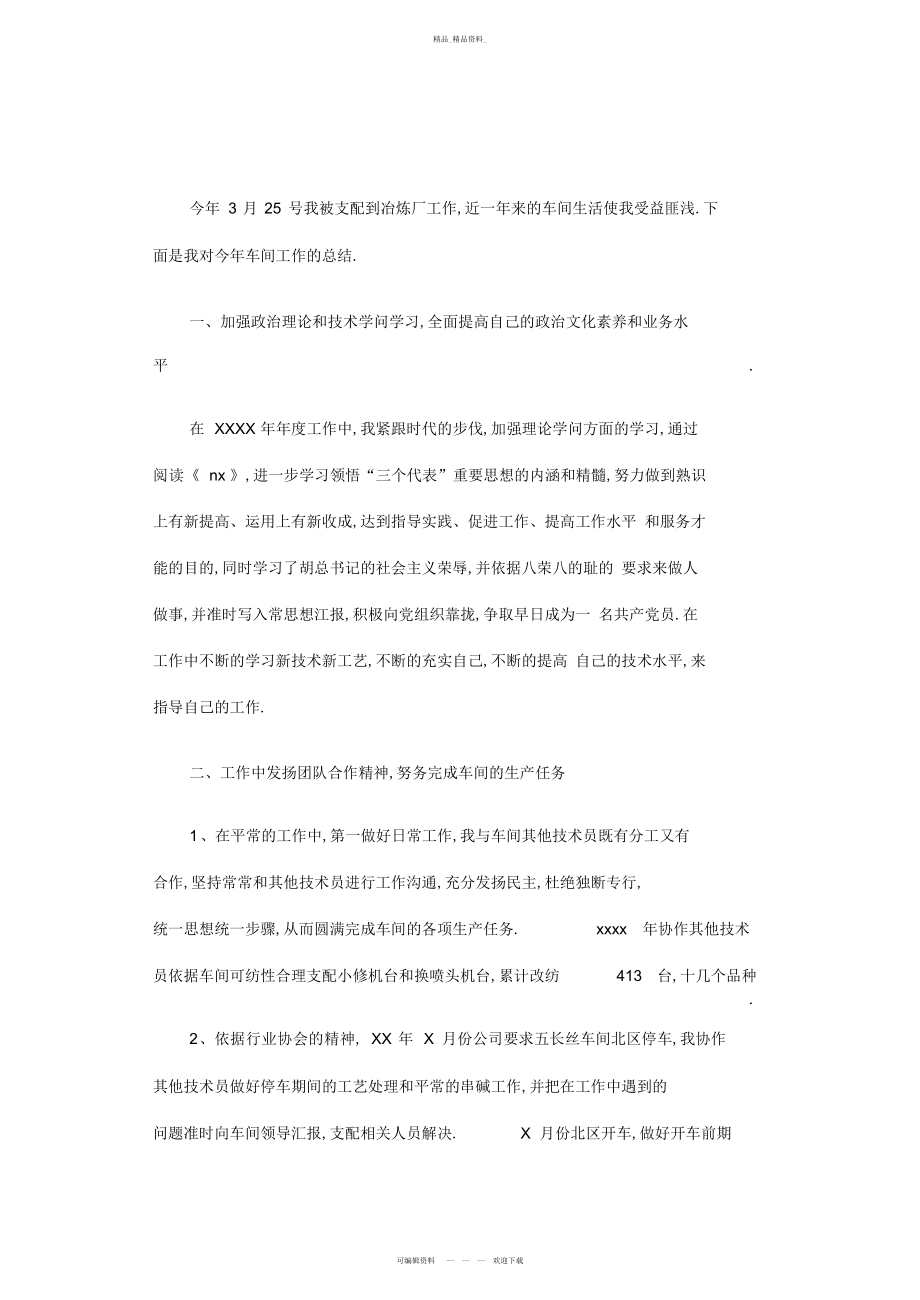 2022年冶炼工厂车间个人工作总结及计划 .docx_第1页