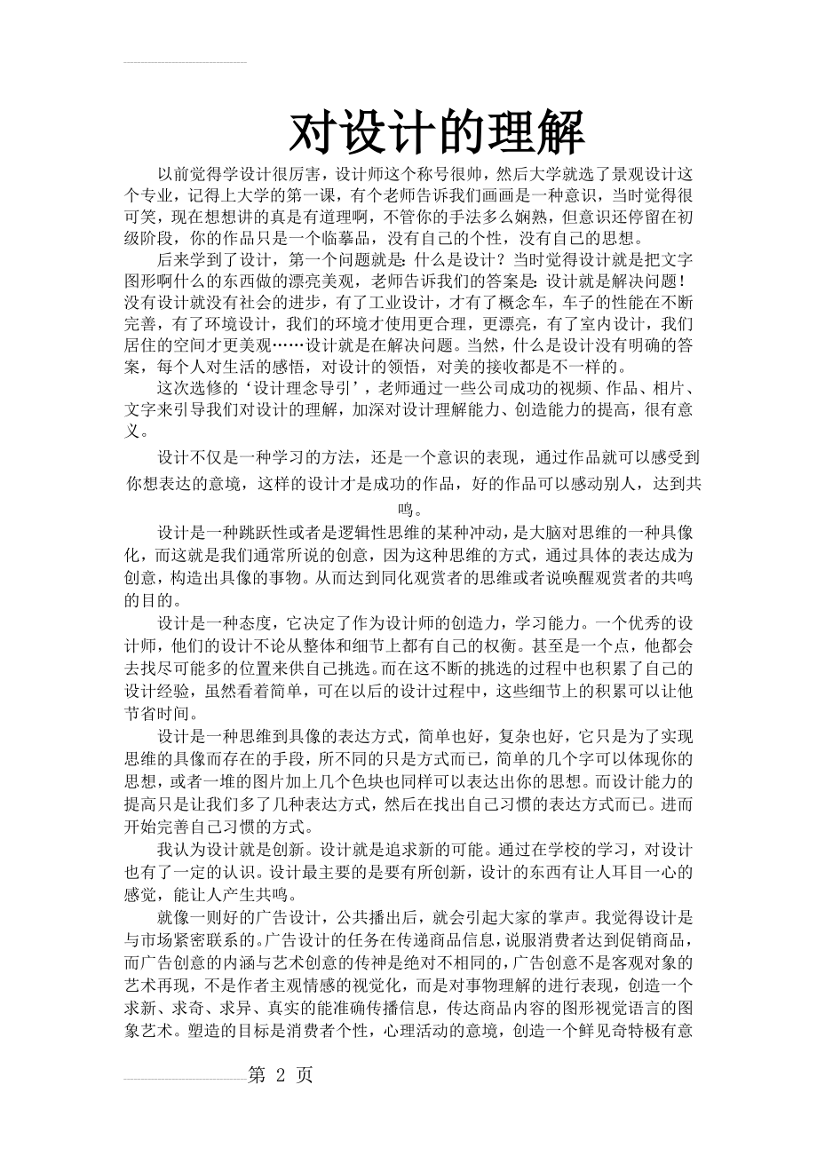 对设计的理解(4页).doc_第2页