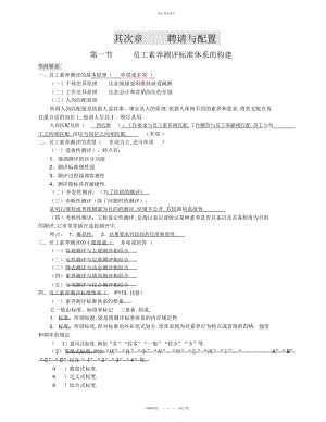 2022年企业人力资源管理师二级第二章知识点总结教学提纲.docx