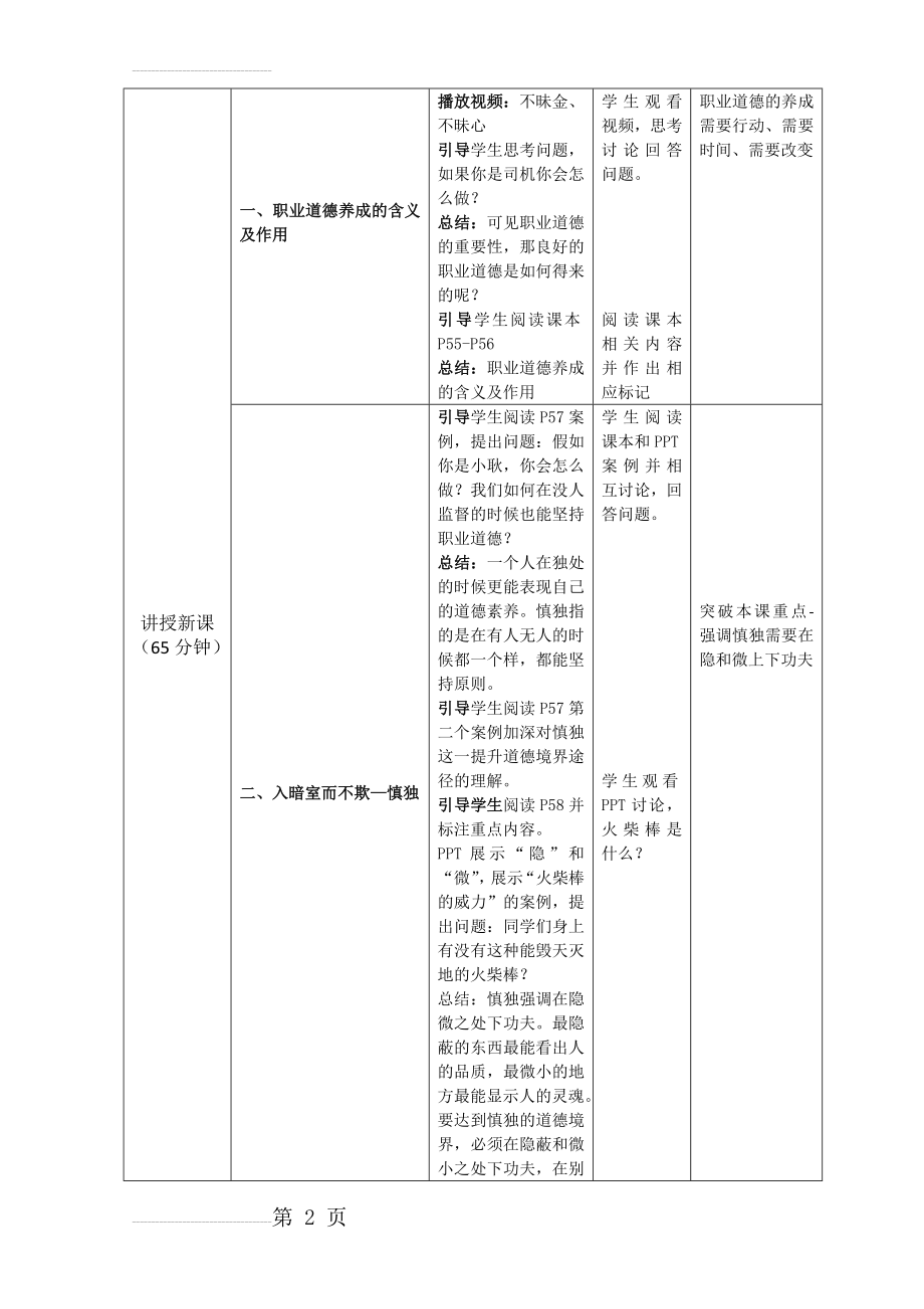 第五课_提升道德境界教学设计(7页).doc_第2页