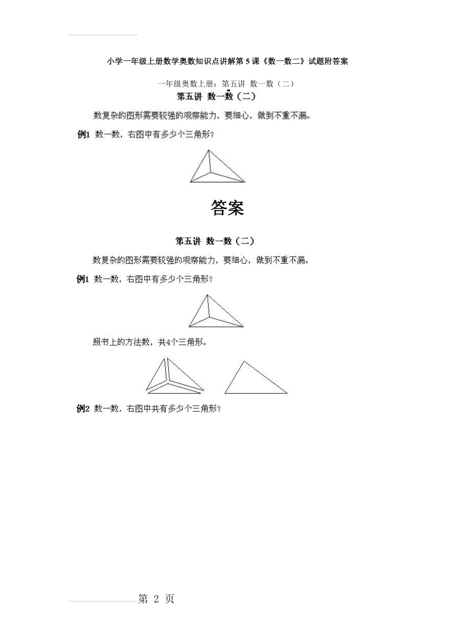小学一年级上册数学奥数知识点：第5课《数一数（2）》试题（含答案）(3页).doc_第2页