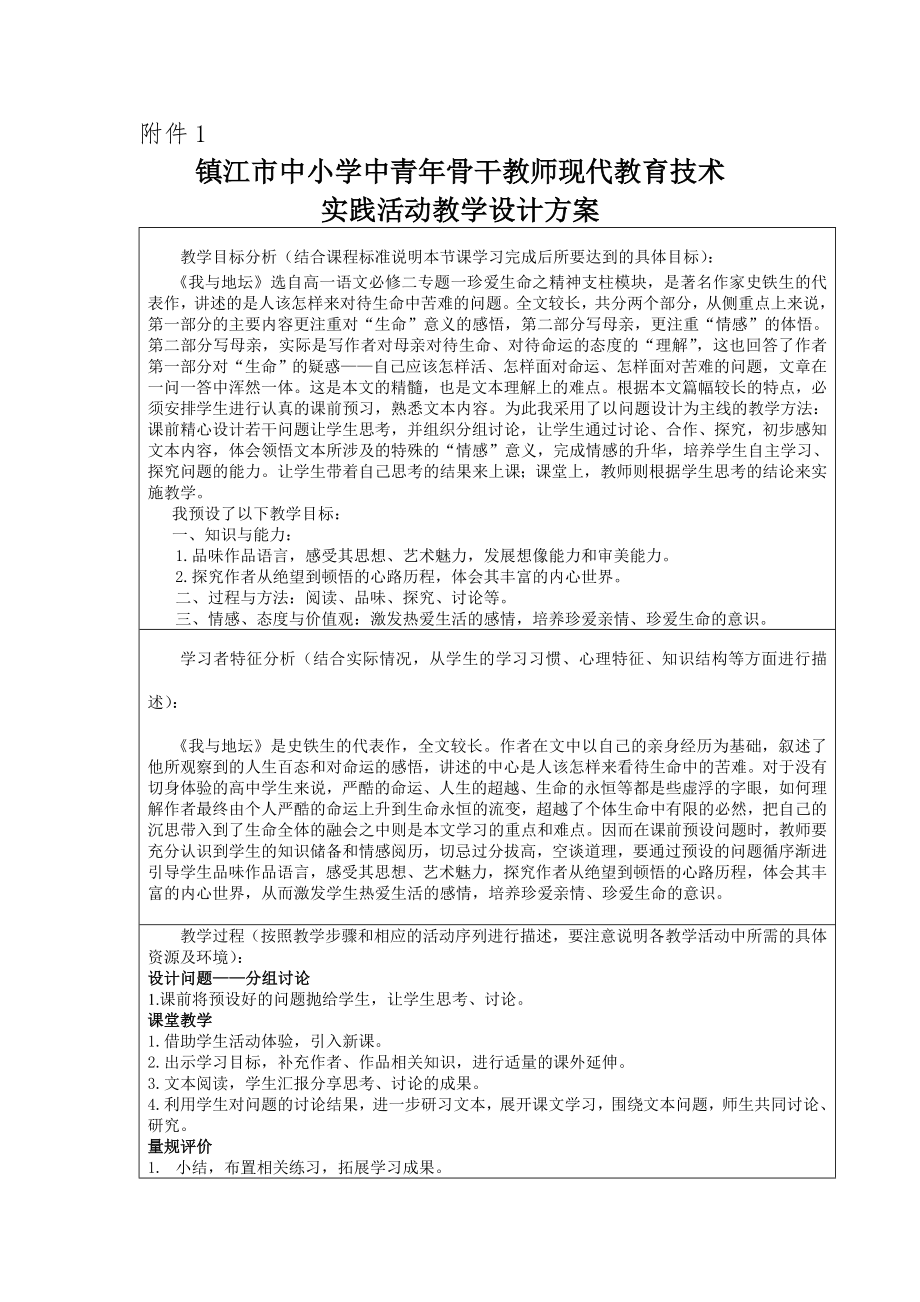 人教版高中语文《我与地坛》教学设计方案.doc_第1页