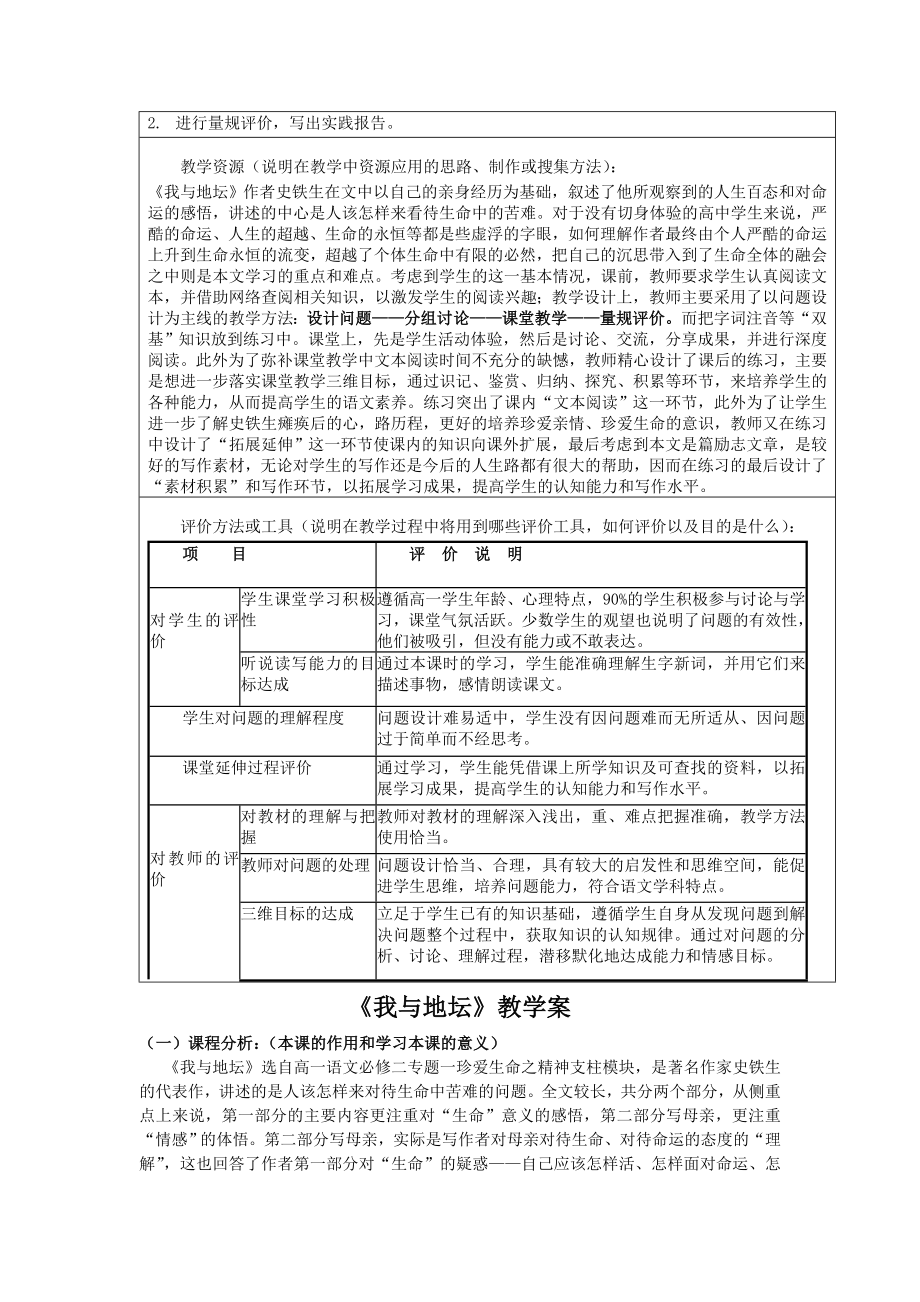 人教版高中语文《我与地坛》教学设计方案.doc_第2页