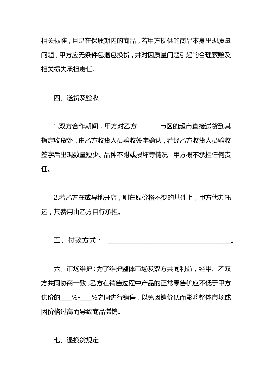 供应商安全协议书范本.docx_第2页