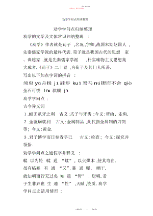 2022年劝学知识点归纳整理.docx