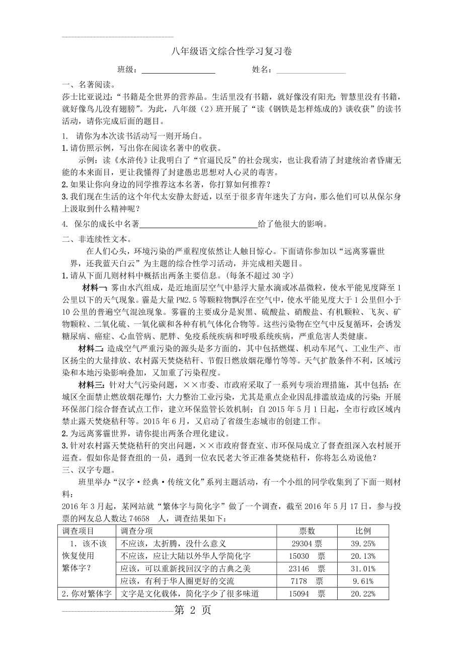 初二综合性学习练习题(3页).doc_第2页