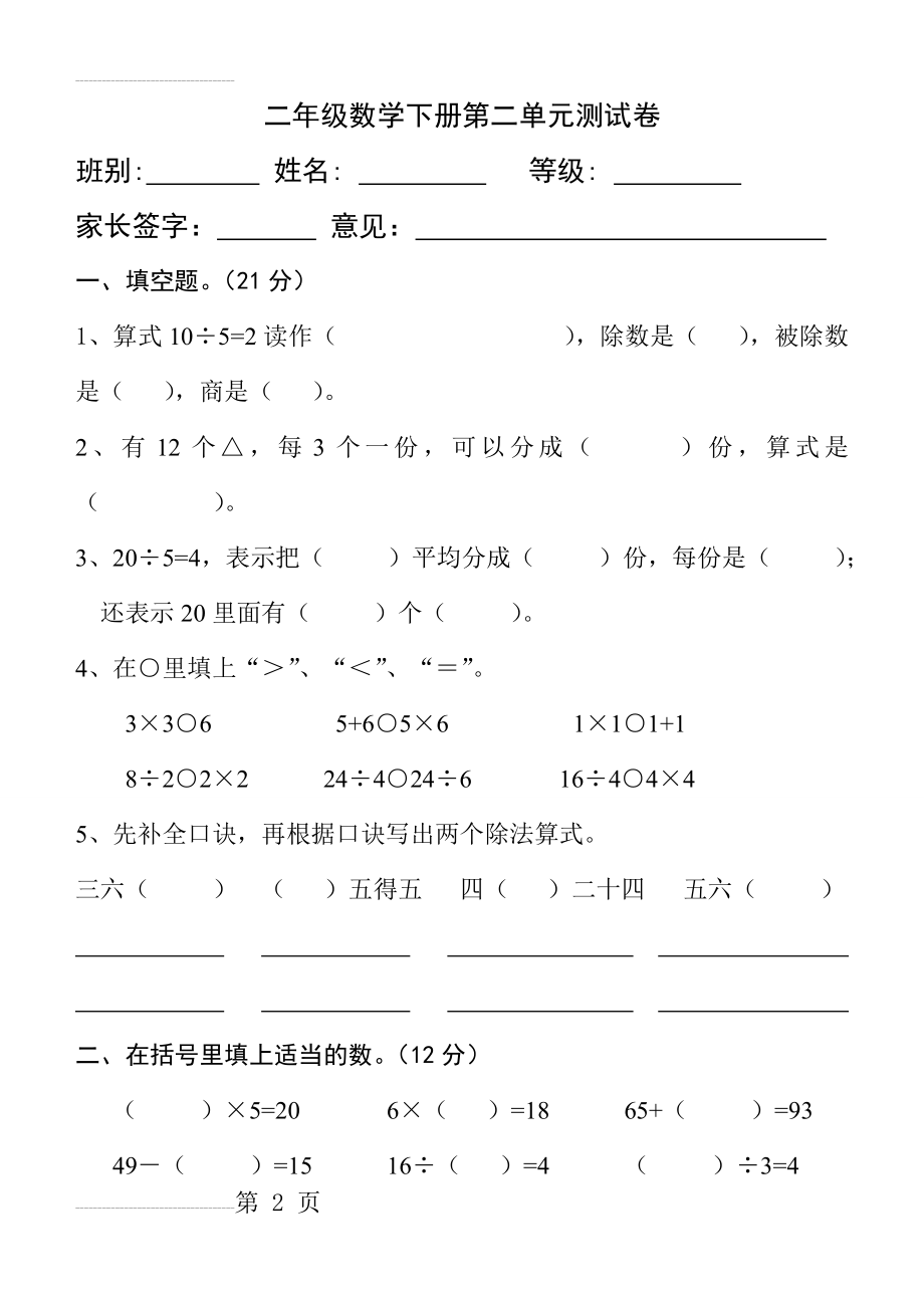 第二单元《表内除法(一)》(5页).doc_第2页