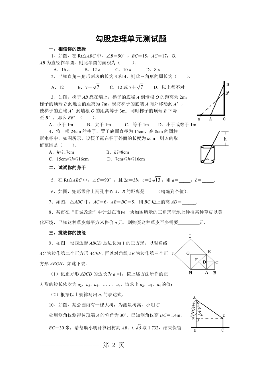 勾股定理单元测试题及答案(4页).doc_第2页