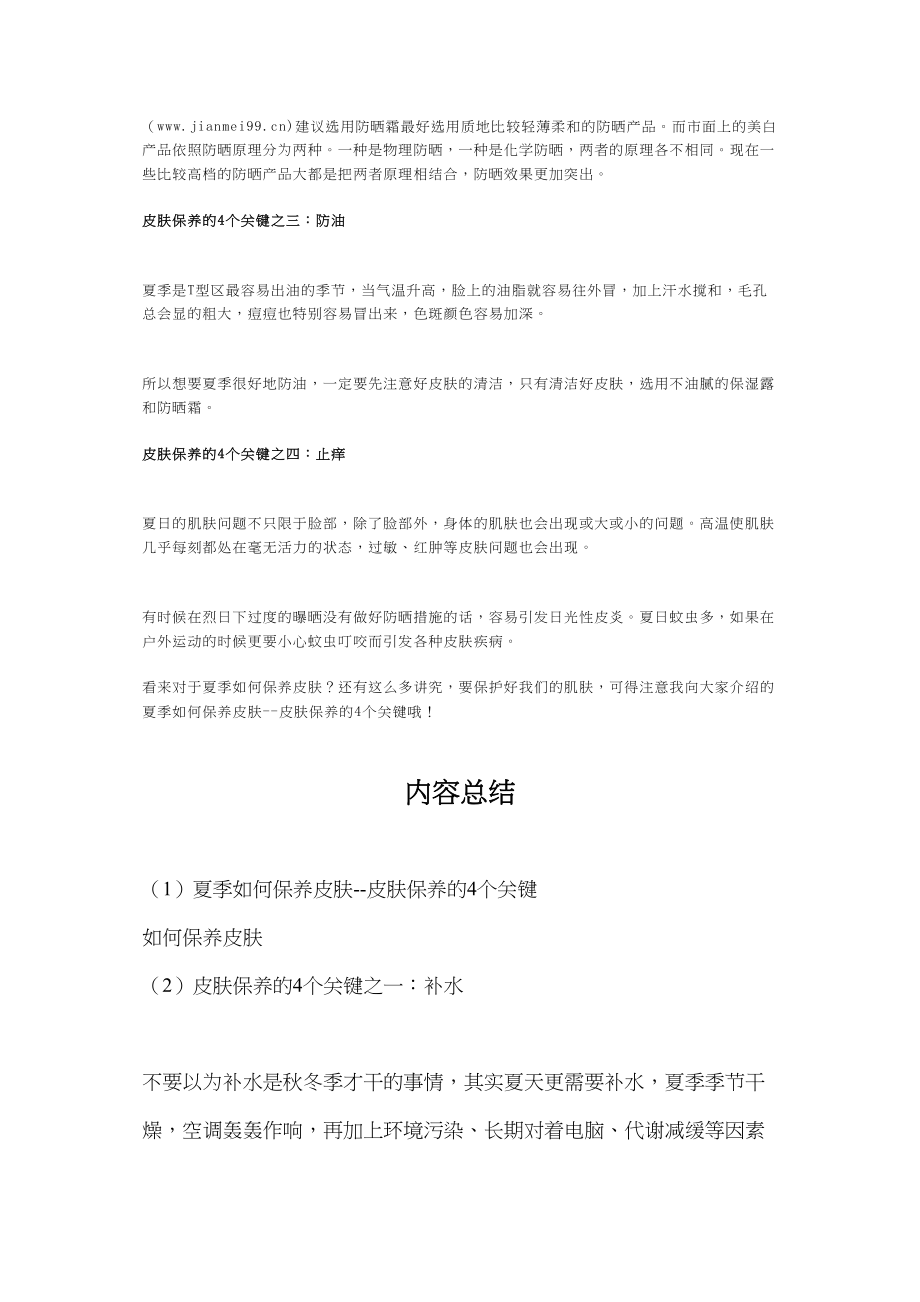 医学专题一夏季如何保养皮肤.docx_第2页