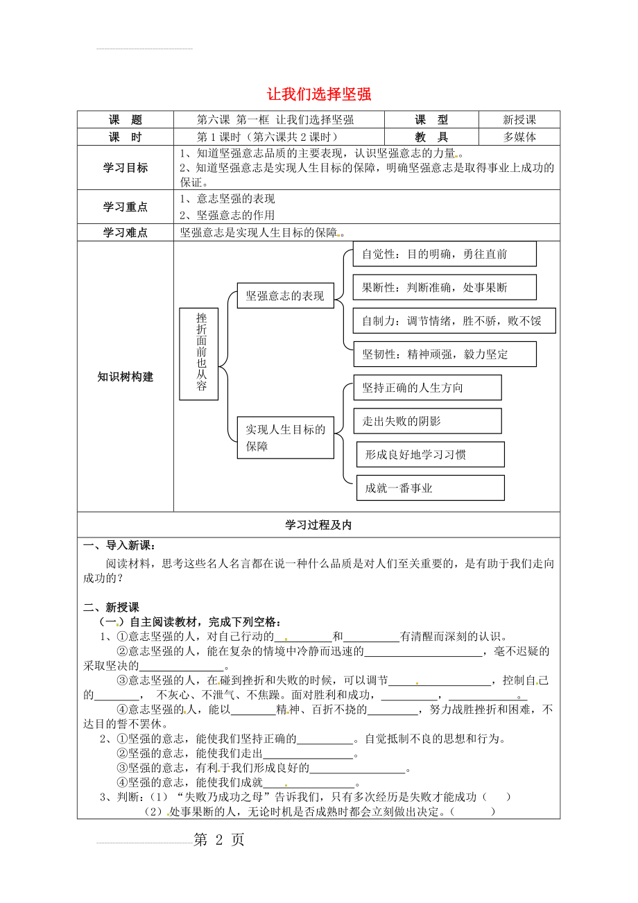 七年级政治上册 4_8_1 我们选择坚强导学案 鲁人版六三制（道德与法治）(4页).doc_第2页