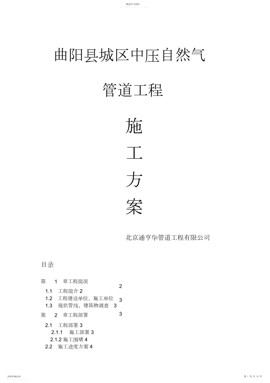 2022年拉管施工技术方案 .docx_第1页