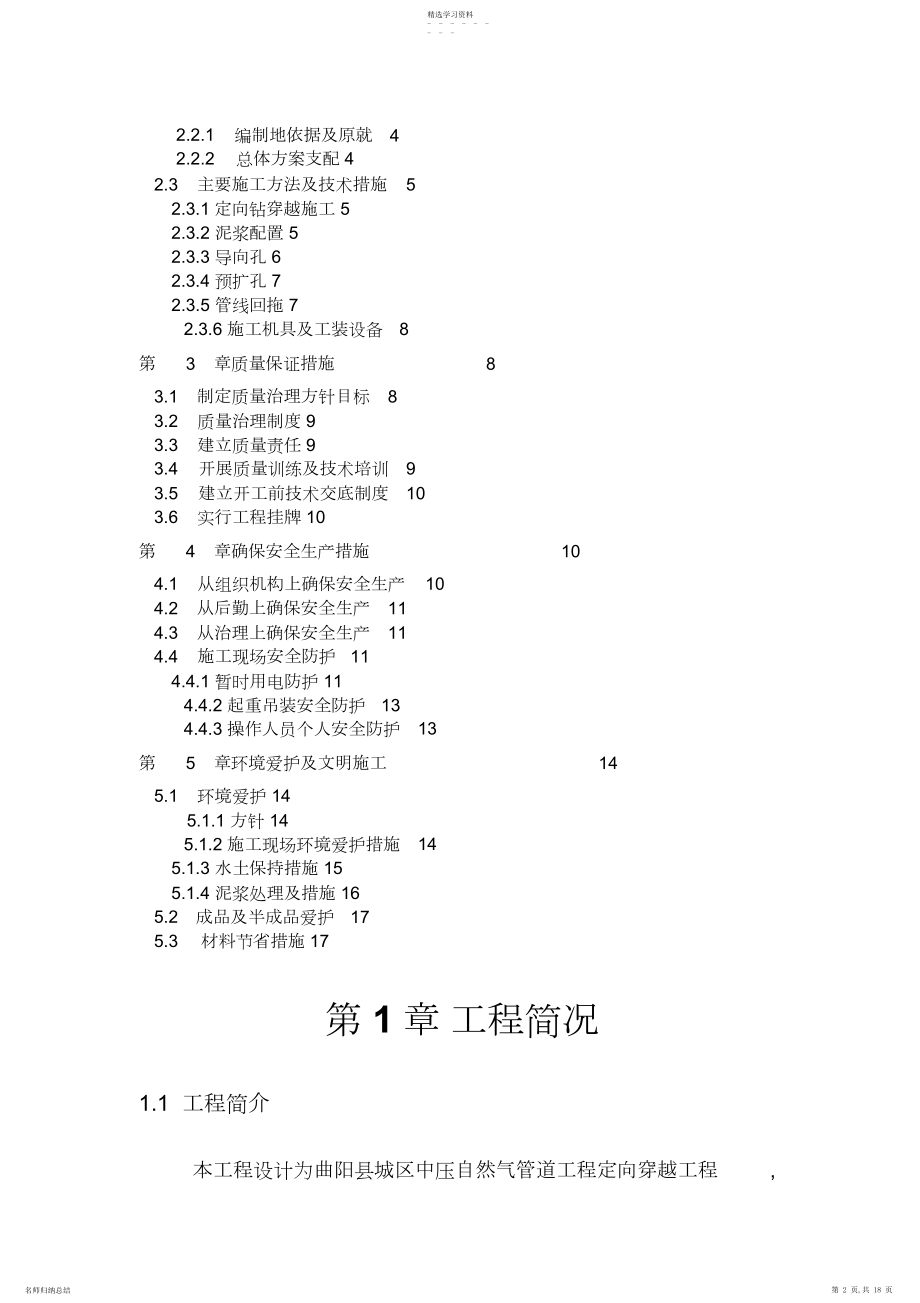 2022年拉管施工技术方案 .docx_第2页