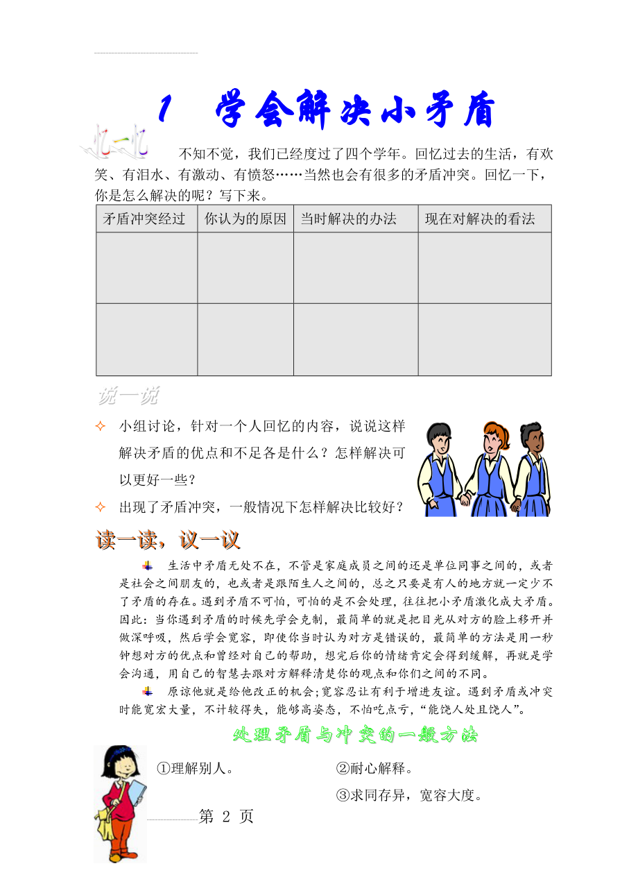 小学校本课程教材《习惯养成与礼仪教育》(16页).doc_第2页