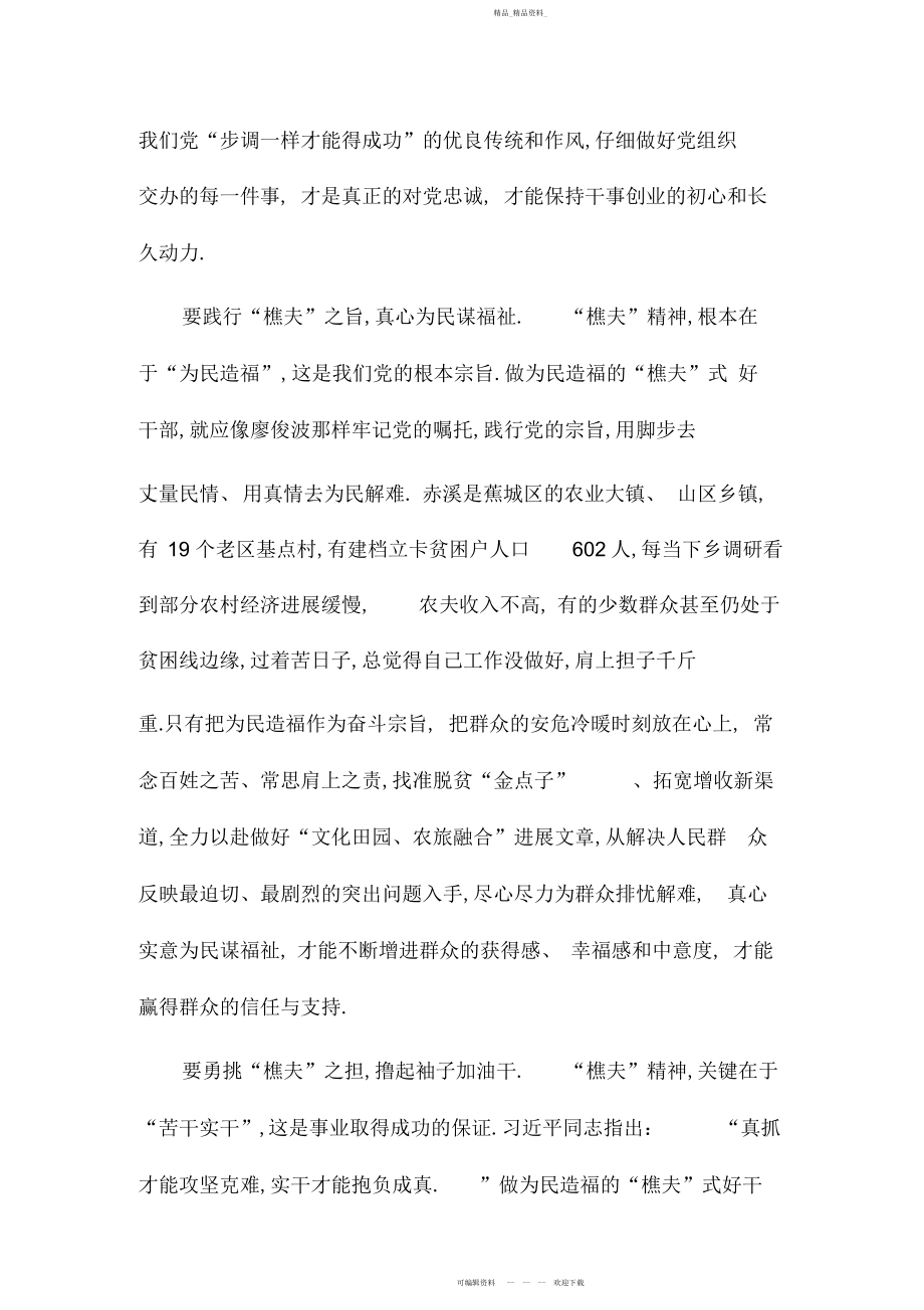 2022年学习廖俊波同志先进事迹座谈会发言稿范文两篇合集二.docx_第2页