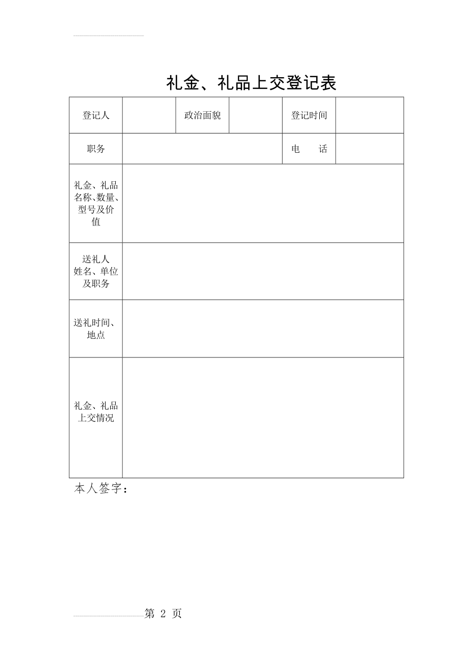 礼品礼金上交登记表(3页).doc_第2页