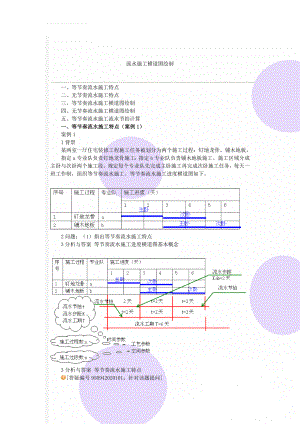 流水施工横道图绘制(17页).doc