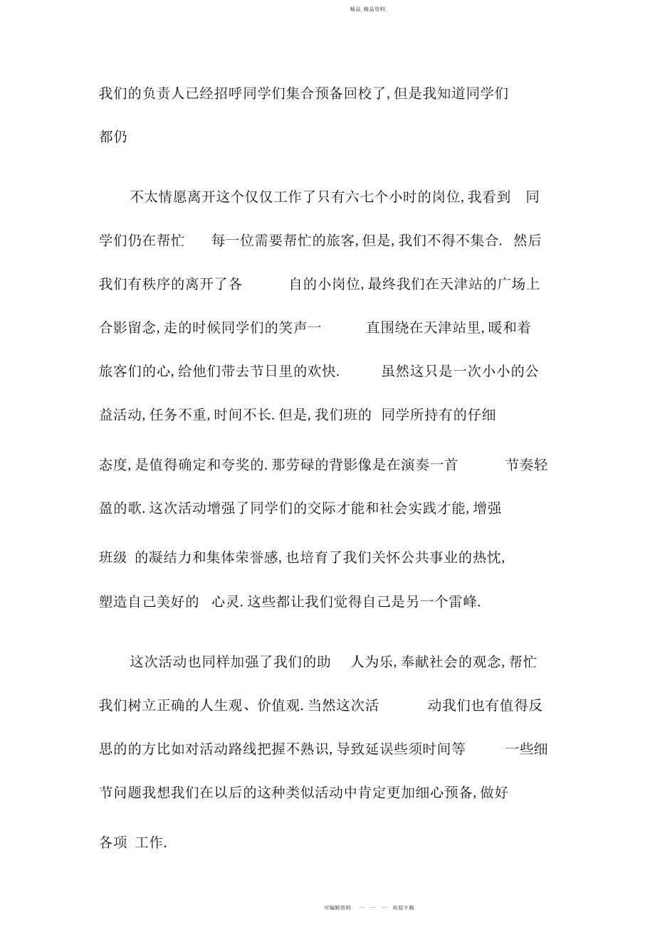 2022年中秋志愿者活动总结 .docx_第2页