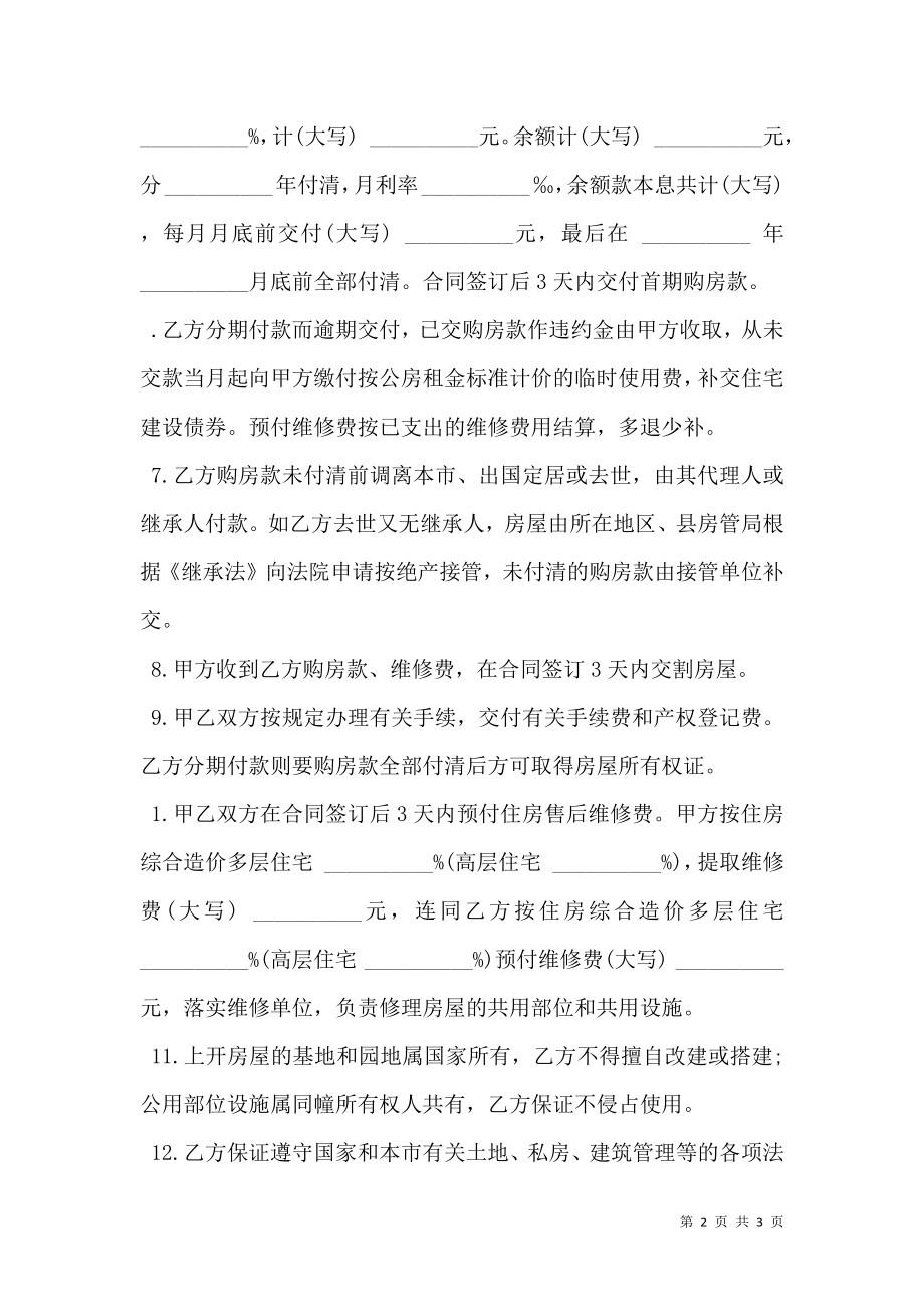 优惠价房买卖合同模板.doc_第2页