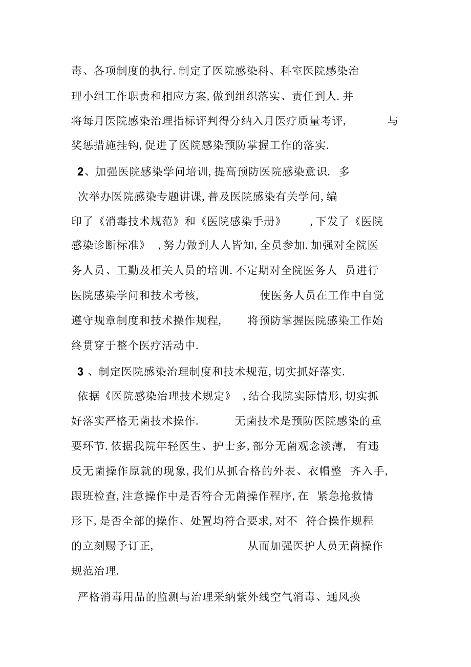 2022年医院感染管理委员会工作总结 .docx_第2页