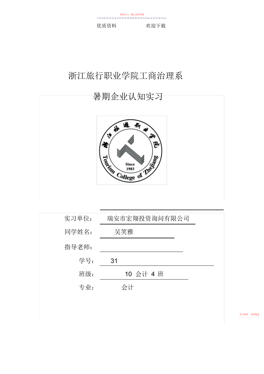 2022年企业认知实习报告写作模板.docx_第1页