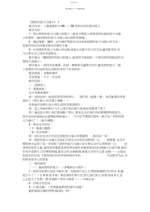 2022年六年级下册《图形的放大与缩小》参考教案.docx