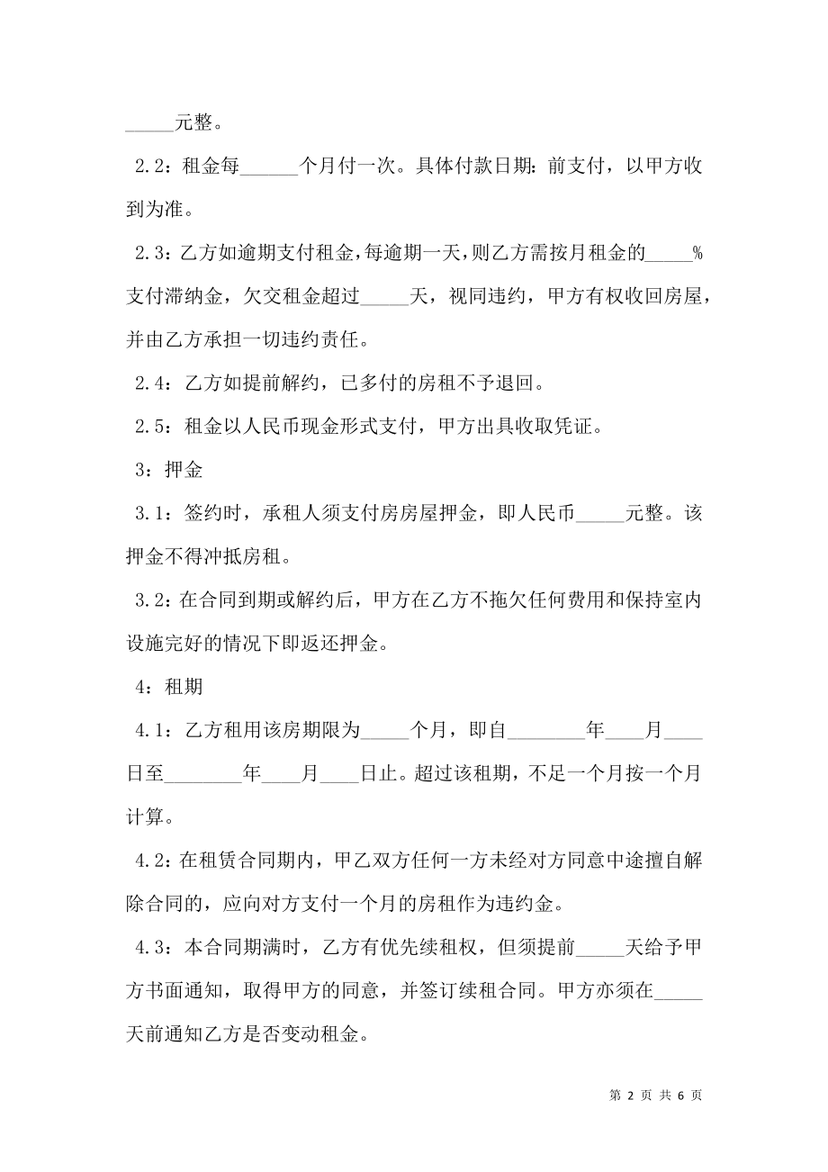 公司房屋租赁合同书 (2).doc_第2页