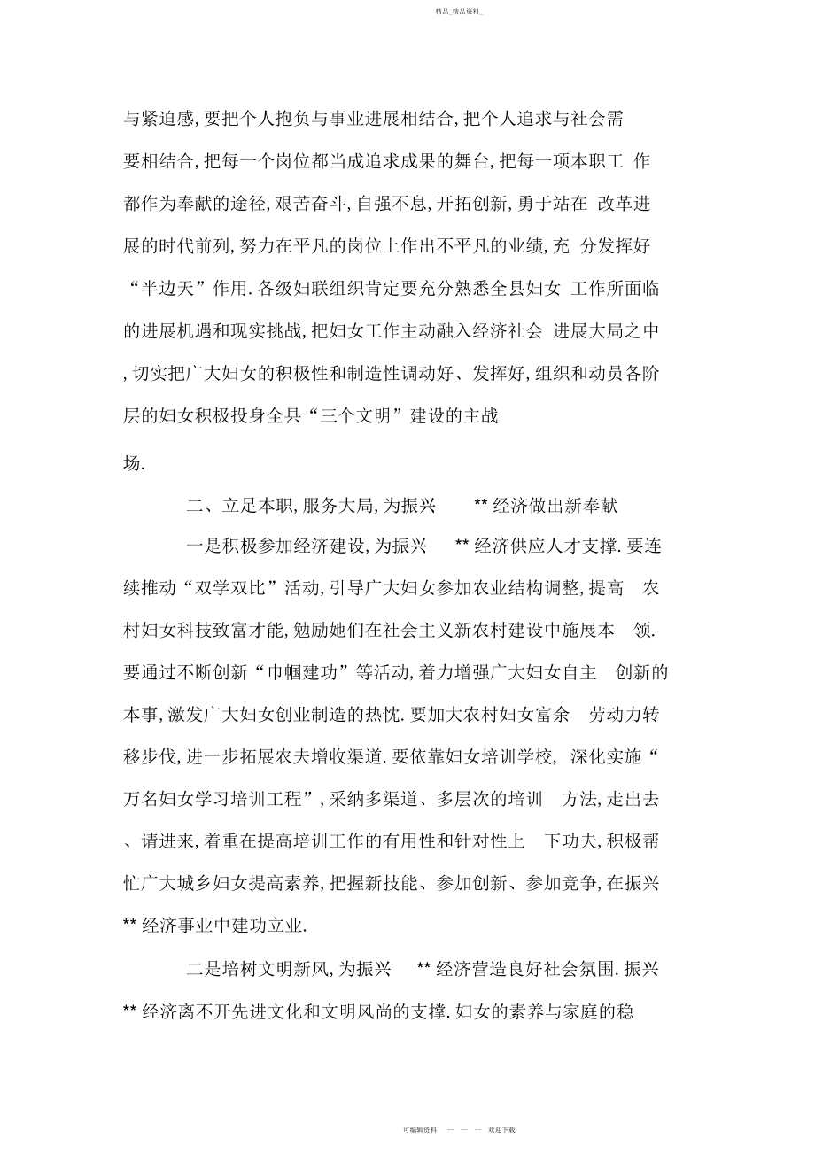 2022年县委副书记在三八妇女节表彰大会上的意见讲话.docx_第2页