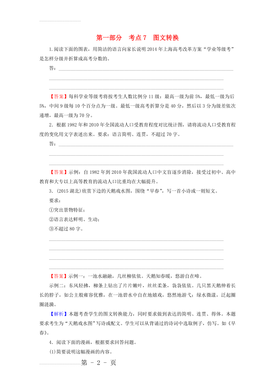 届高考第二轮专题复习强化训练：图文转换(3页).doc_第2页