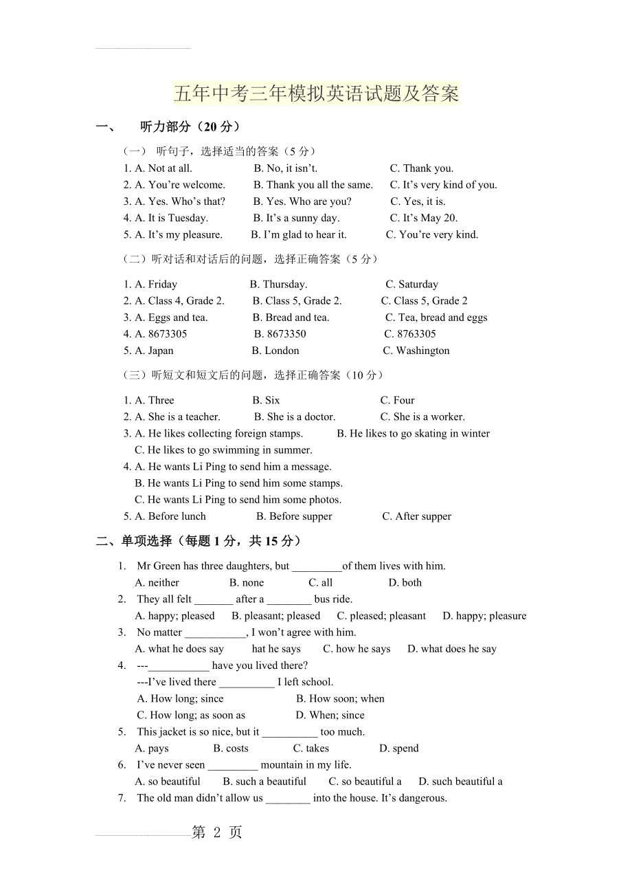 五年中考三年模拟英语试题及答案(9页).doc_第2页