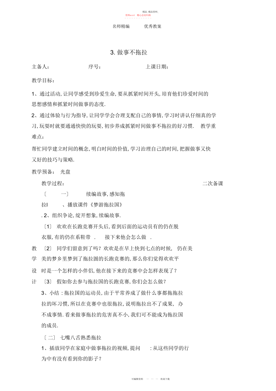 2022年人教版道德与法治一级下册第课《做事不拖拉》教案.docx_第1页