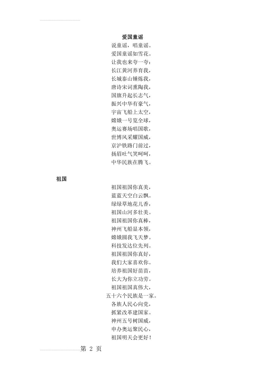 爱国童谣(3页).doc_第2页