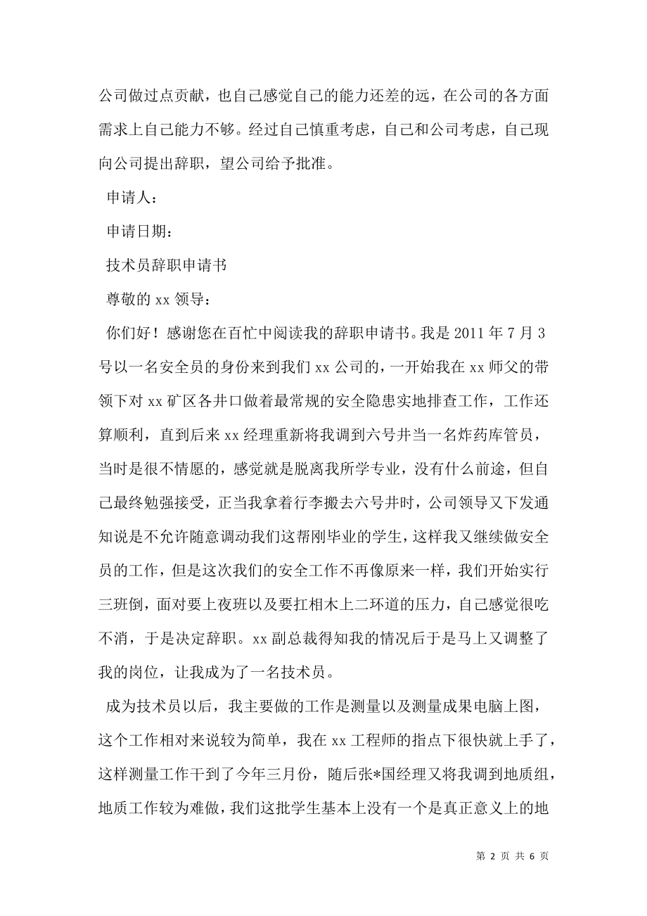 公司员工辞职申请书汇总.doc_第2页