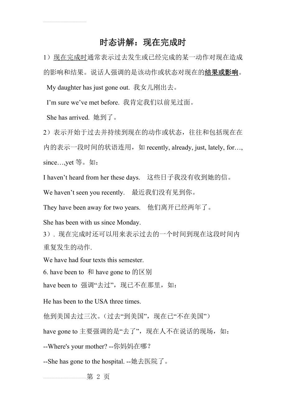 现在完成时练习题(11页).doc_第2页