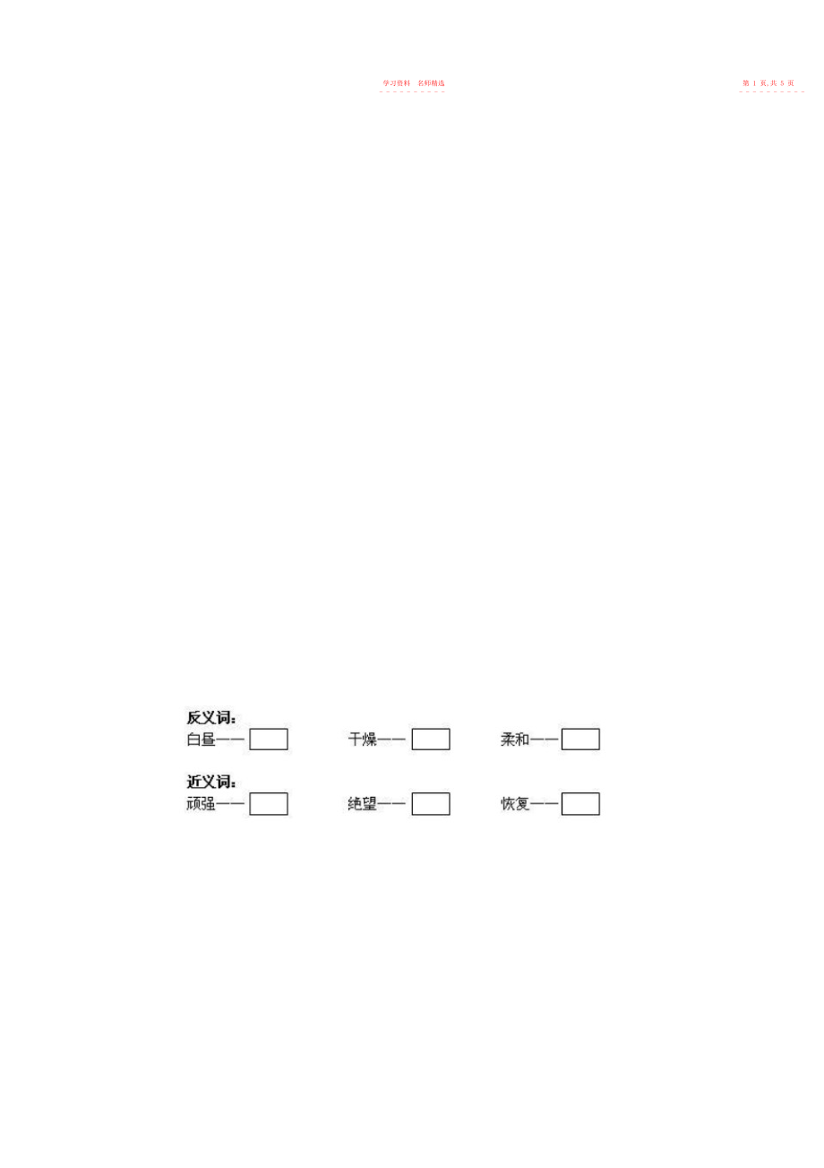 2022年小学语文辅导三级语文下册用冰取火北师大版.docx_第2页