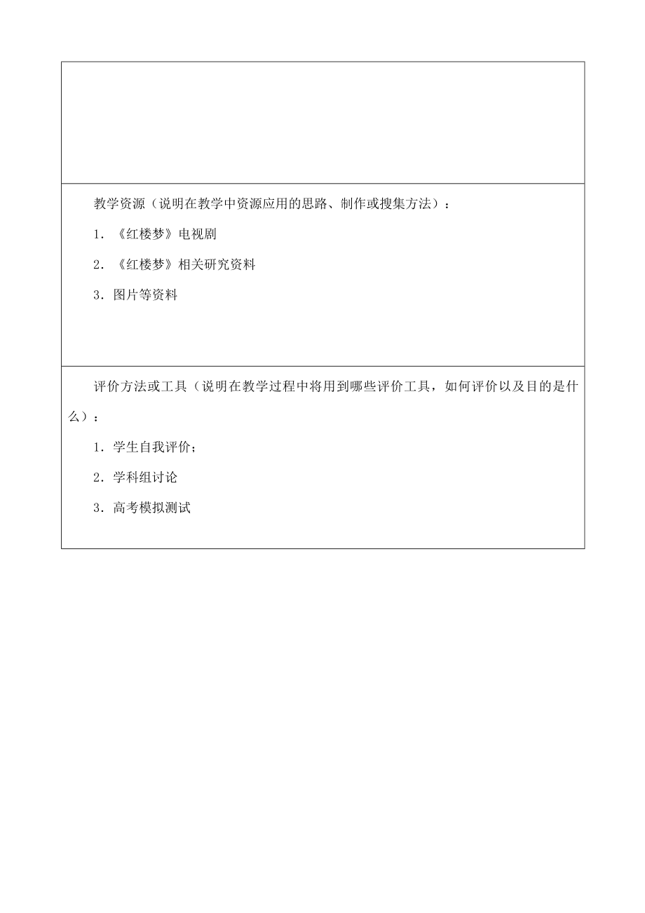 人教版高中语文《林黛玉进贾府》设计方案.doc_第2页