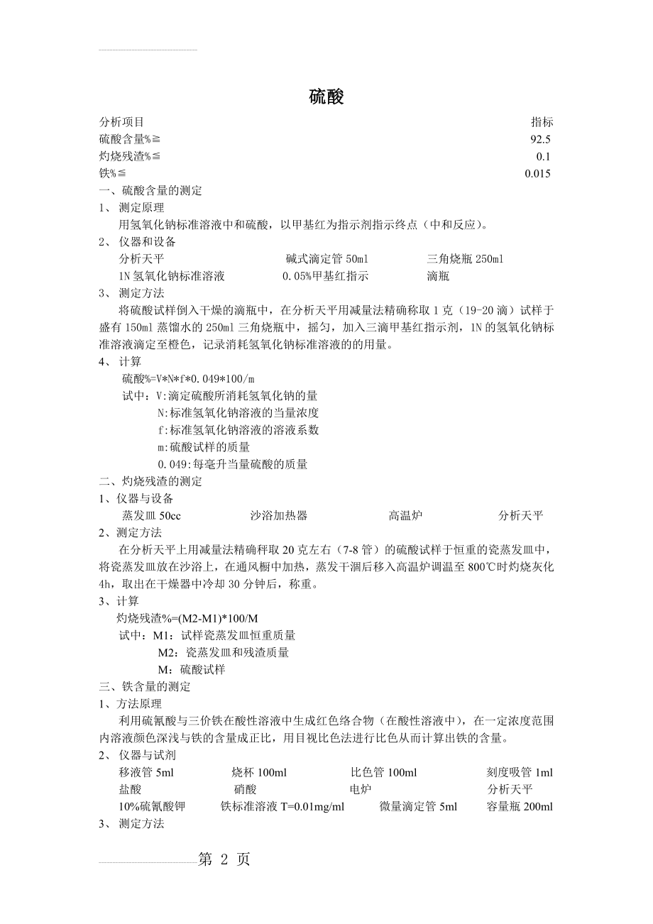 硫酸测定方法(3页).doc_第2页