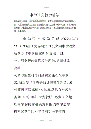 2022年中学语文教学总结 .docx