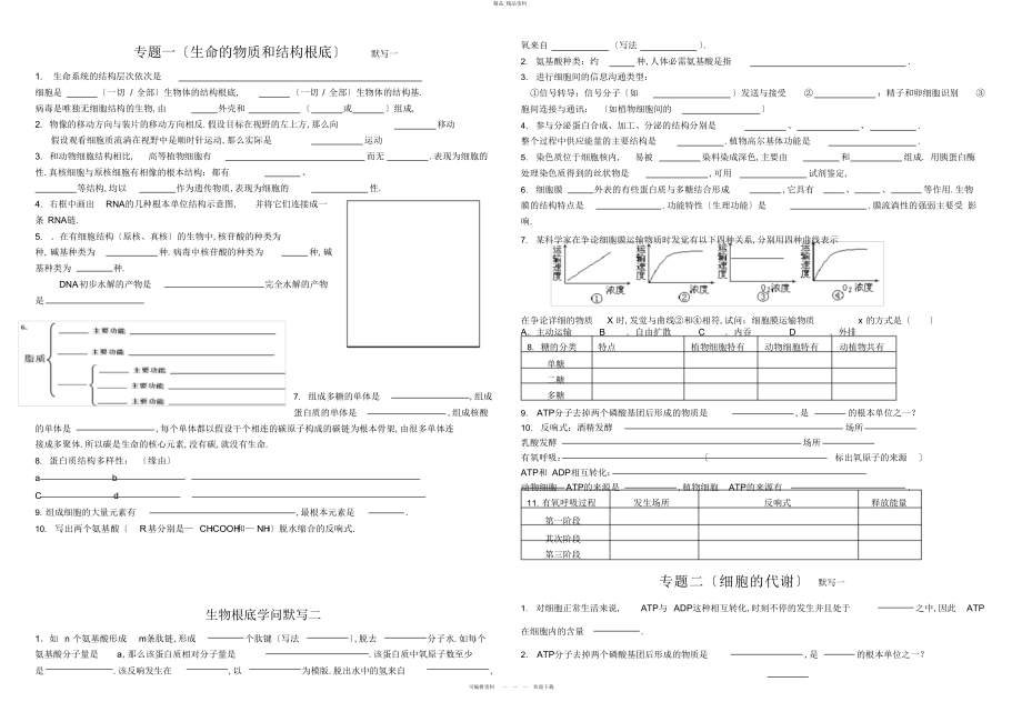 2022年人教版高中生物课本知识过关填空 .docx_第1页