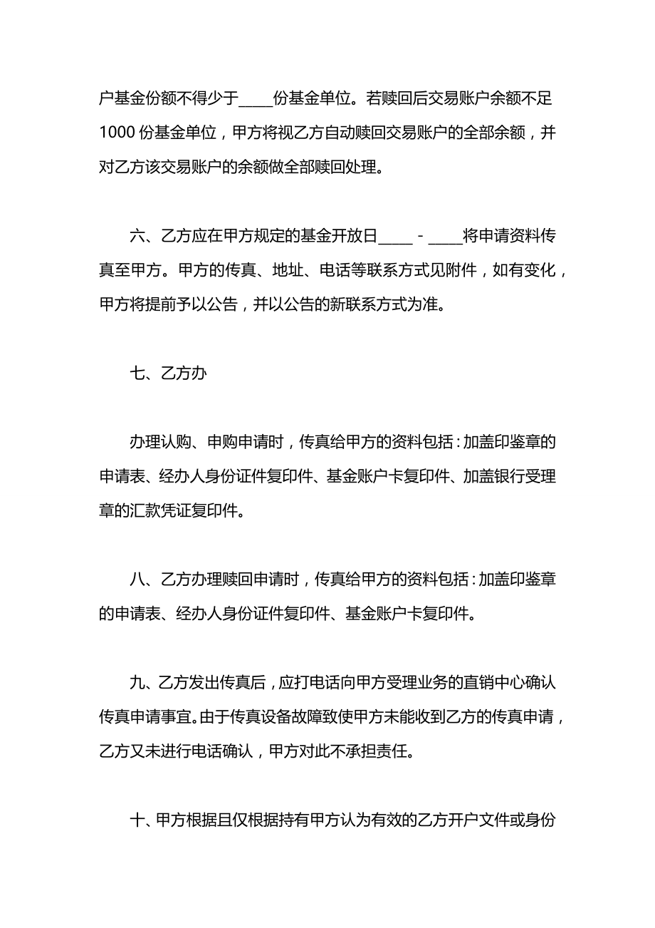 传真交易基金的合同.docx_第2页