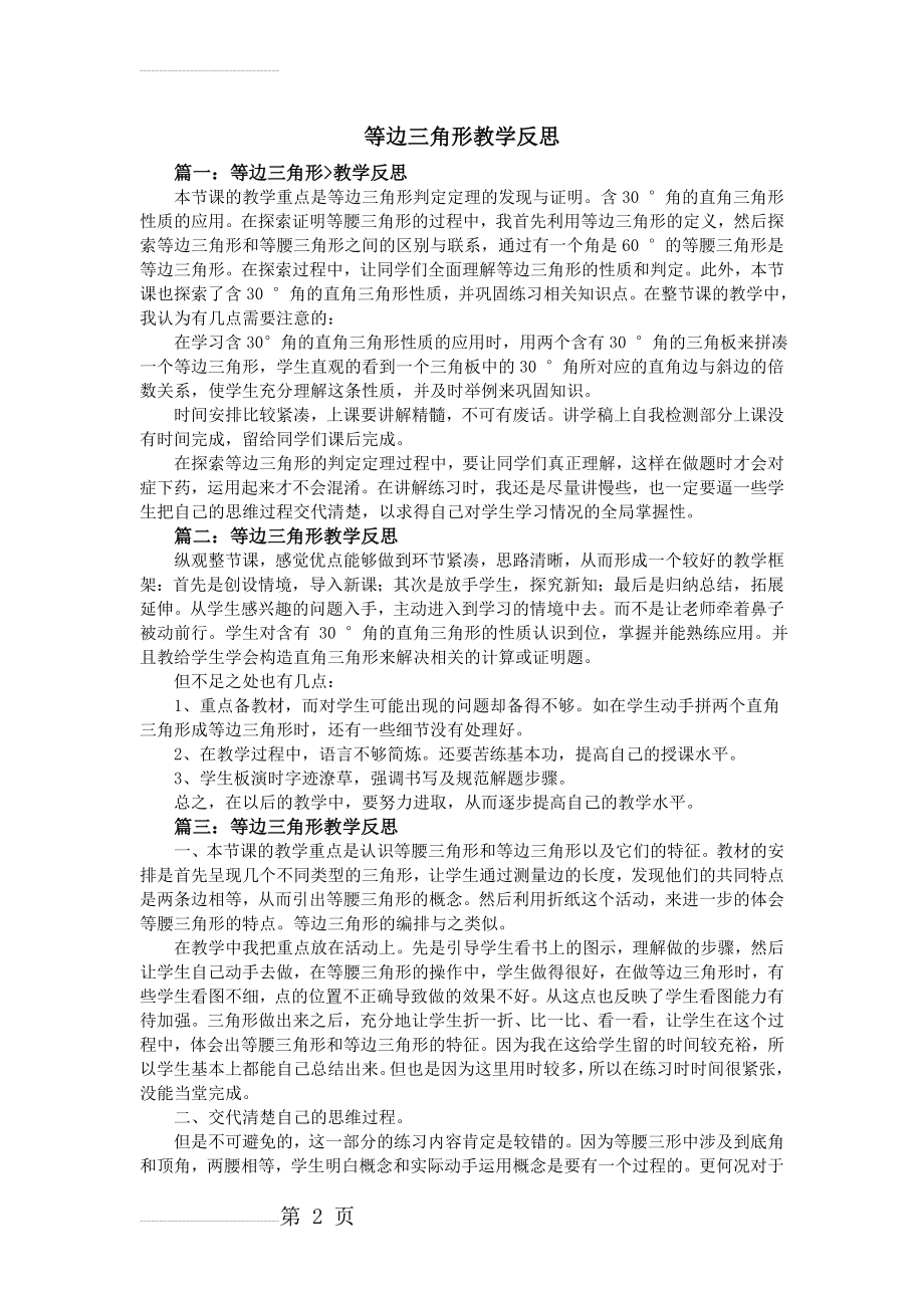 等边三角形教学反思(3页).doc_第2页