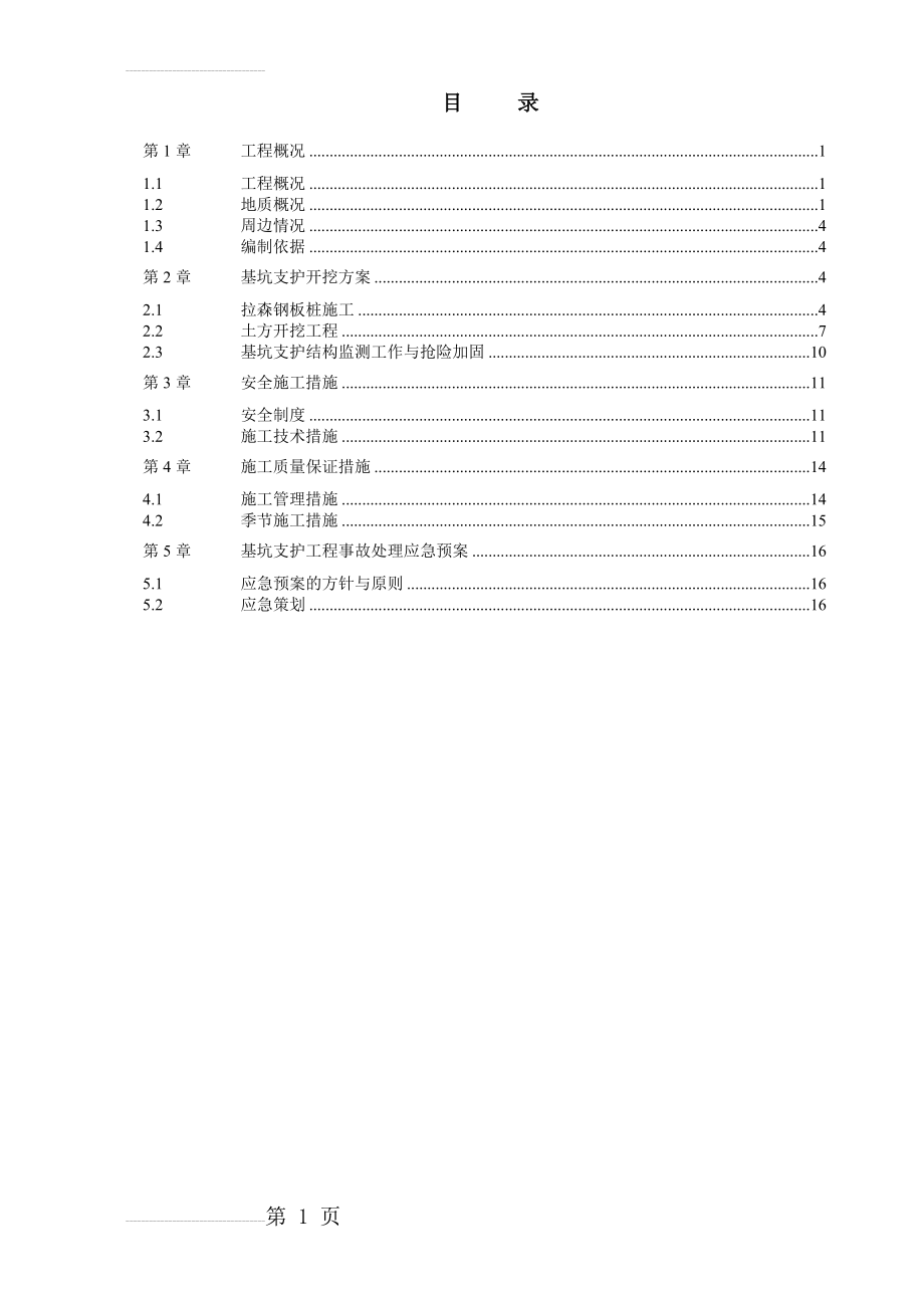 土方开挖方案(20页).doc_第2页