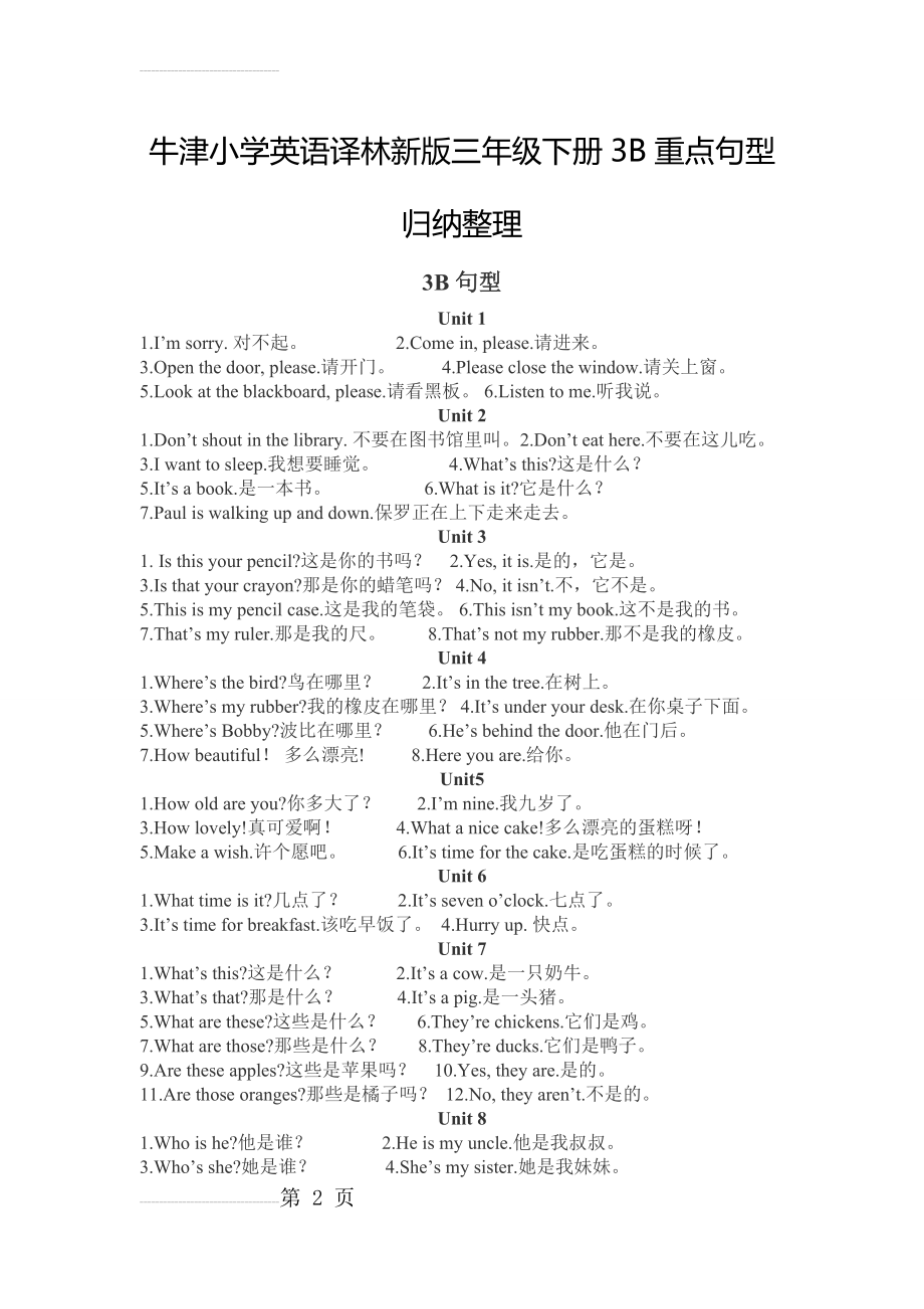 牛津小学英语译林新版三年级下册3B重点句型归纳整理(3页).doc_第2页