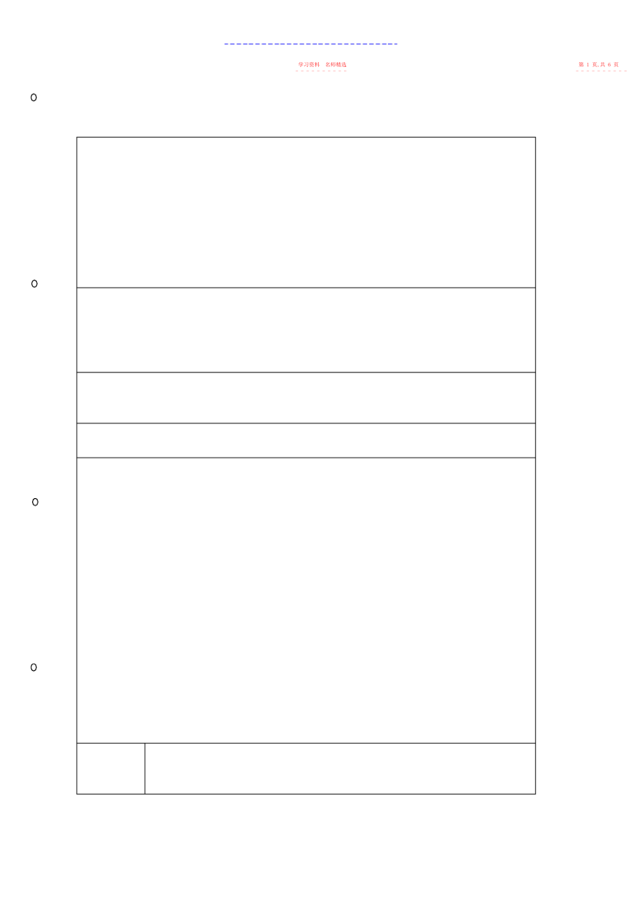 2022年实验教学教案首页.docx_第2页