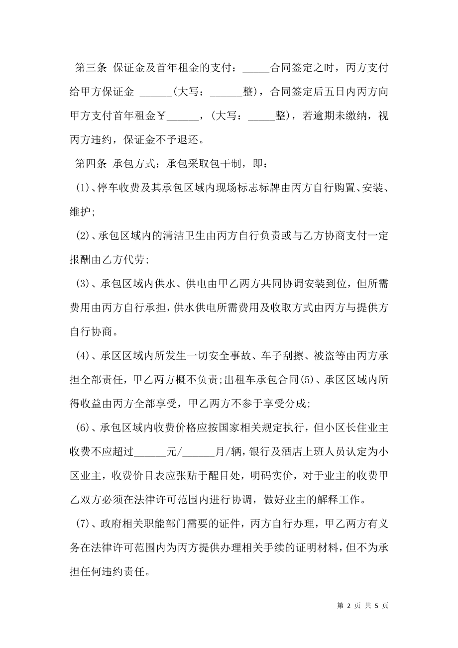 停车场协议书常规版.doc_第2页