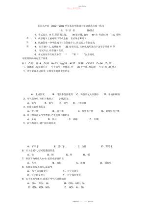 2022年北京昌平区初三化学二模.docx